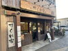 「【カジュアルダイニングかくれ家（一之江）】さきチケ江戸川ごはん　参加店舗ご紹介」