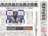 ストラップデザインで舞鶴をＰＲ「【舞鶴市民新聞・発行案内】  5/15(金) 第3414号 [カラー版]」