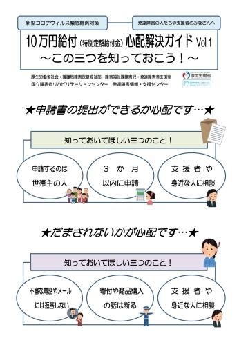 「給付金について注意した方がいいこと!」