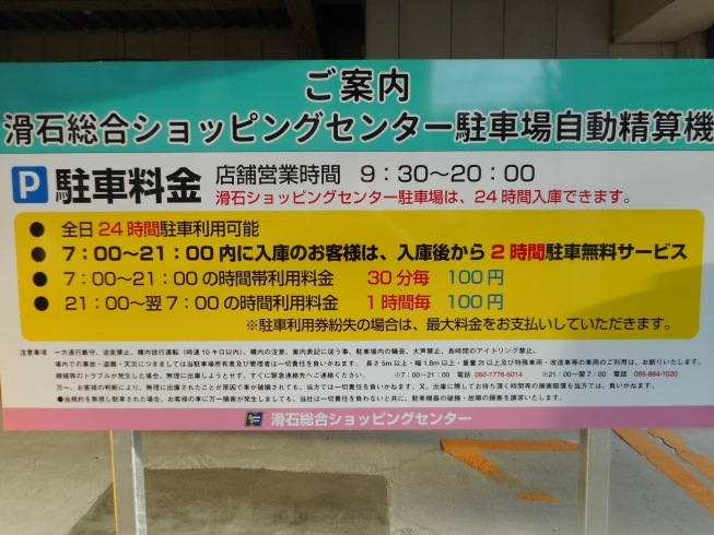 「駐車場に関するお知らせ」