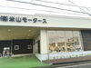 「新事務所完成しました。御殿場米山モータース」