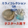 ミラノコレクションGR2021 - フェイスパウダー