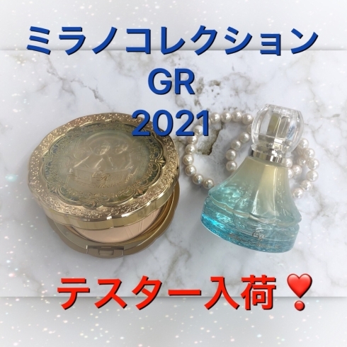 「ミラノコレクションGR２０２１　テスター入荷！！！」