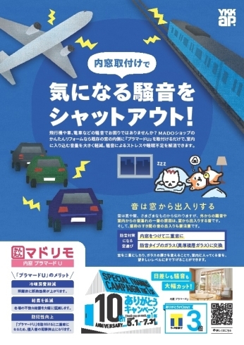 「二重窓にするだけで、この先ずっと快適生活」