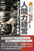 「人間力経営アップライジングの軌跡　販売開始！」