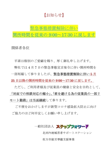 詳細はお電話等でお問合せ下さい。「開所時間を従来の9:00～17:30に戻します」