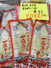 「西海物産館　魚魚市場のおすすめ商品は、森崎水産の「やわらかするめ一夜干し」です」