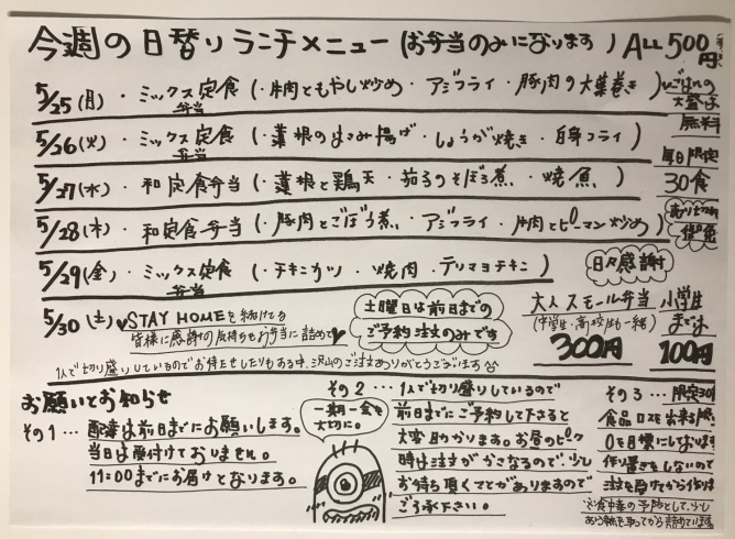 今週のお弁当メニューです！「先週はあたたかいお客様からの心遣いに感謝でした。」