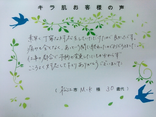 松江30代M.K様。全身脱毛（vio/お顔）1回目「キラ肌：松江市30代M.K様。 痛みも全くなく、あっという間に終わったのでおどろきました。」