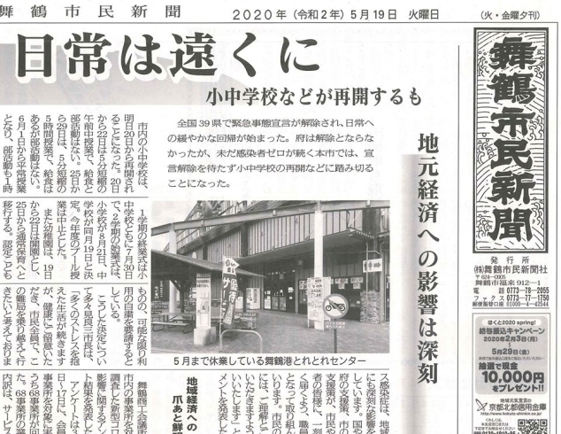 「【舞鶴市民新聞・発行案内】  5/19（火）第3415号」