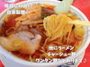 「醤油にこだわった懐かしい味わいのラーメン。ちんちん亭で食べられます。」