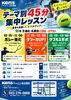 「11月開催！ゲーム＆テーマ別レッスンでテニスを楽しもう🎾」