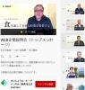 YouTubeチャンネル「県内就職を考えている学生さん、親御さん必見！　西条市内企業のトップメッセージを配信しています！」