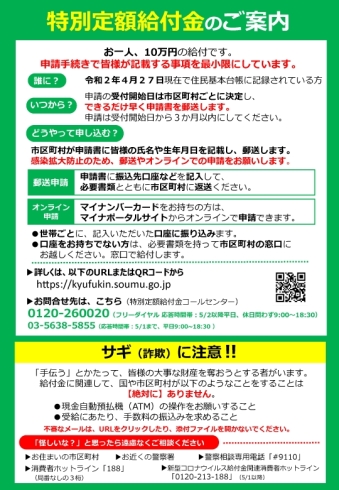 案内「特別定額給付金についてー流山市役所HPよりー」