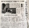 「zoomで進路学習Ⅱ 毎日新聞記事 」