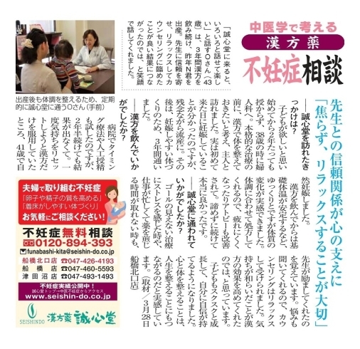 漢方での妊活はじめて3年目で待望の赤ちゃん 船橋駅近の漢方相談薬局 漢方薬 誠心堂 船橋店のニュース まいぷれ 船橋市