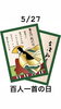 5/27 百人一首の日「本日5月27日は『✨百人一首の日✨』です。1235年……5月は瓢(ひさご)休業頂いております。営業再開は6月1日を予定しております。宜しくお願い致します。m(_ _)m」