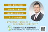 「2020/05/28　枚方市楠葉花園町★　行政書士いのうえ法務事務所 のご紹介」