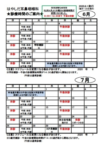 「６月の診療カレンダー」