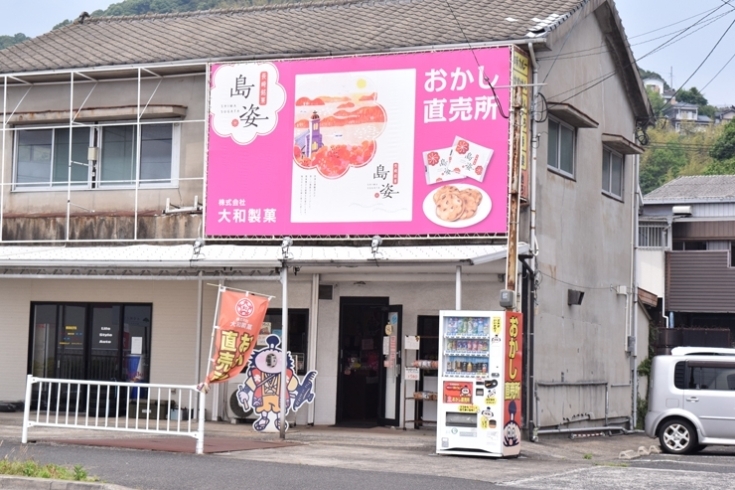 おかし直売所は看板がリニューアルしています！「大和製菓のおかし直売所にぜひお立ち寄りください☆」