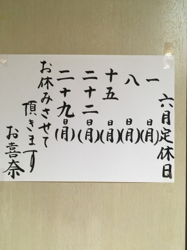 「6月定休日のおしらせ」