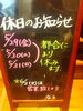 「休日のお知らせ」