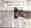 「zoomで進路学習 」