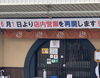 「通常営業再開のお知らせ」