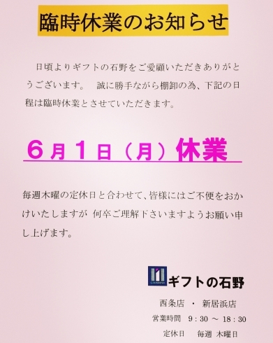 「6月1日（月）は 棚卸・社内研修の為、休業日とさせて頂きます☆」