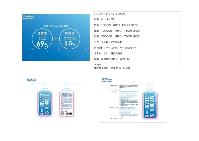 イメージ「アルコールクリーン５００ｍｌ」