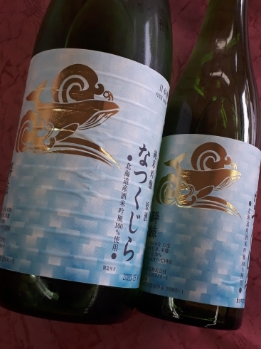 「⭐本日も、バリバリ営業中です（AМ9時～19時まで）⭐。清酒 酔鯨酒造　純米吟醸　フレッシュな香りとドライな味わいの『なつくじら』」