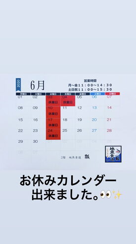 2020.6月カレンダー「6月のお休みカレンダー出来ました。(◍˃̶ᗜ˂̶◍)ノ"」