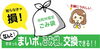 「ごみ袋交換店に新しい仲間が！！！」
