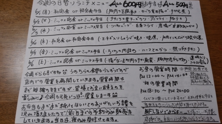 今週もモリモリ食べてね「今週から店内での営業も再開です！」