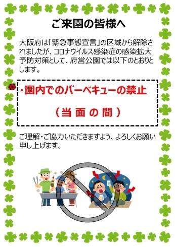 「園内でのバーベキュー禁止について」