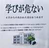 「みのり学習塾の今は…」