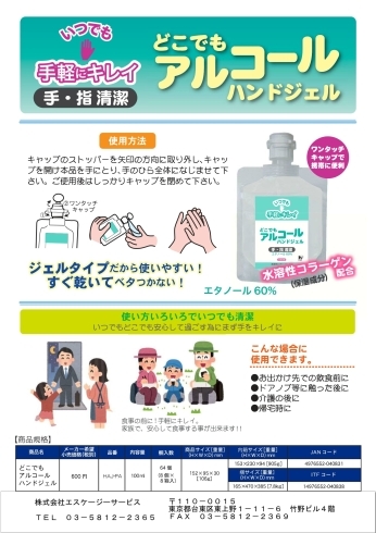 イメージ「どこでもハンドジェル100ｍｌ」