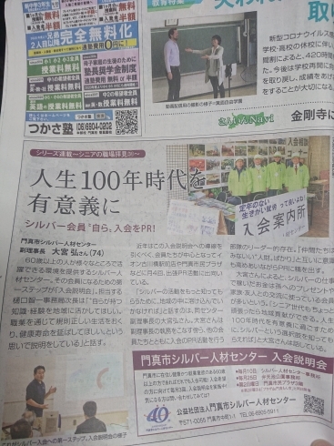 「【メディア掲載】週刊大阪日日新聞5.30号で入会案内・PR活動を紹介いただきました」
