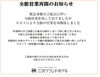 「全館営業再開のお知らせ」
