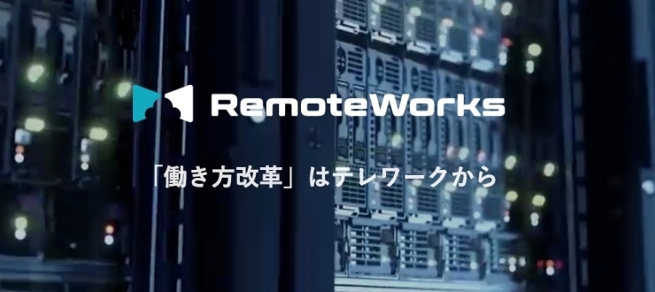 「【リモートワークス】とは？サポートはどんな感じ？マニュアルはあるの？評判はどう？？価格はいくら？」