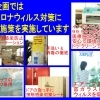 相互企画では、新型コロナウィルス対策として、こんなことを実施しています。