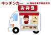 「6/3（水）キッチンカーによるテイクアウト販売を西条市東予総合支所で実施します！」