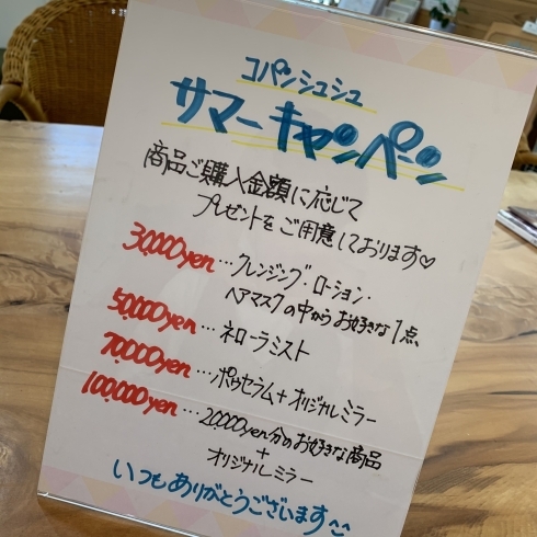 「「サマーキャンペーン開催！」黒部 山内美容室 40代からきれいをみつけるお店」