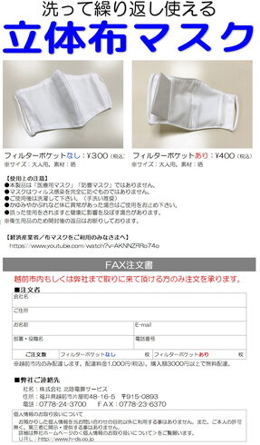 立体布マスクFAX注文票「立体布マスクのFAX注文を承ります。」