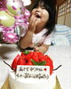 「４才になりました！(* ´ ▽ ` *)」