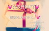 「父の日GIFT/プレゼントBOXなどなどご用意しております✨」