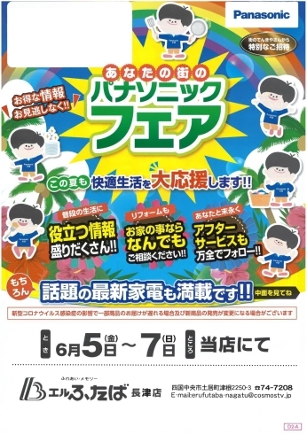 イベント情報「6月のイベント情報」