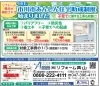 市川市にお住まいの方、ぜひご相談下さい「市川市、あんしん住宅助成金制度が2020年6月8日から始まります。」