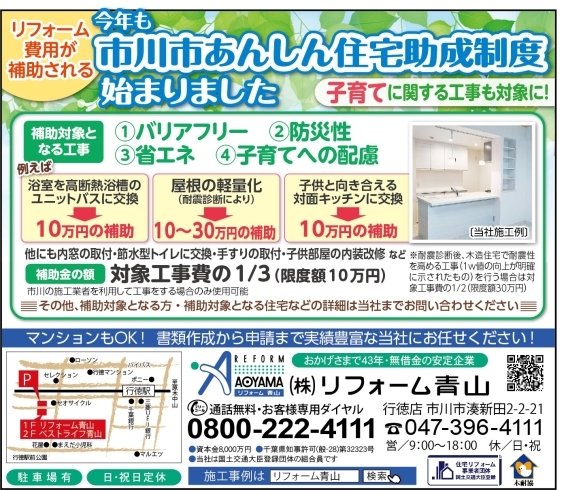 市川市にお住まいの方、ぜひご相談下さい「市川市、あんしん住宅助成金制度が2020年6月8日から始まります。」