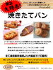 「焼きたてパンの特売します」